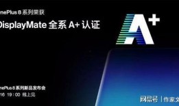 一加8屏幕最新爆料视频,极致视觉体验，引领行业潮流！”